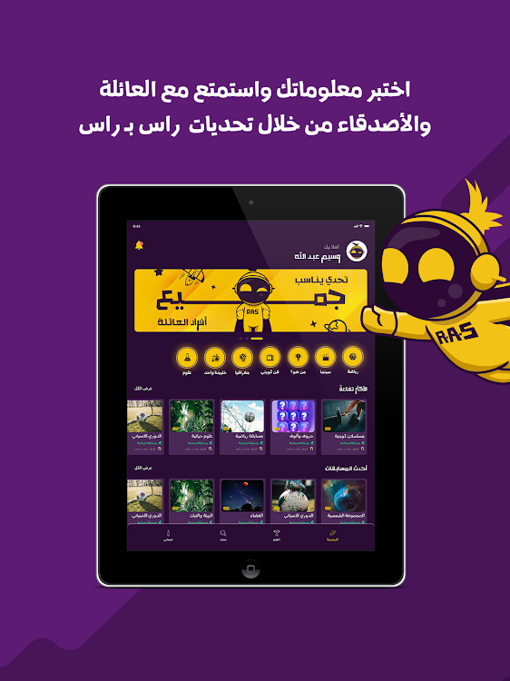 #5. راس ب راس (Android) By: rasBras