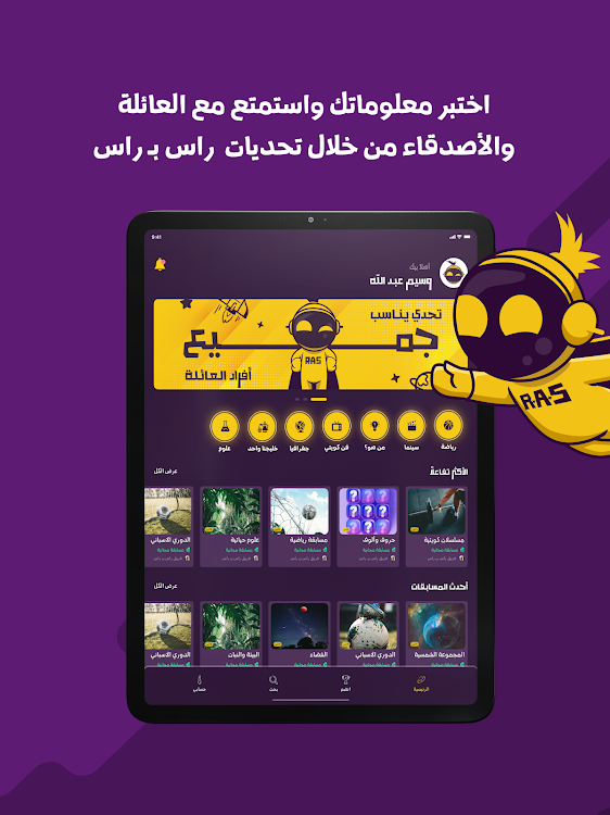 #9. راس ب راس (Android) By: rasBras