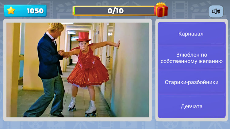 #8. Квиз Угадай Советский Фильм (Android) By: Ivado