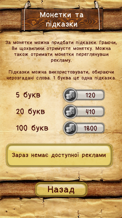 #4. Слова зі слова (Android) By: UA-PLAY