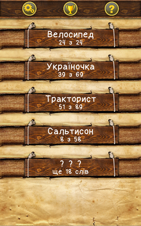 #5. Слова зі слова (Android) By: UA-PLAY