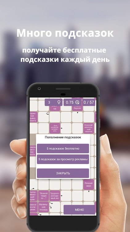 #3. Russian scanwords (Android) By: TomatoApps