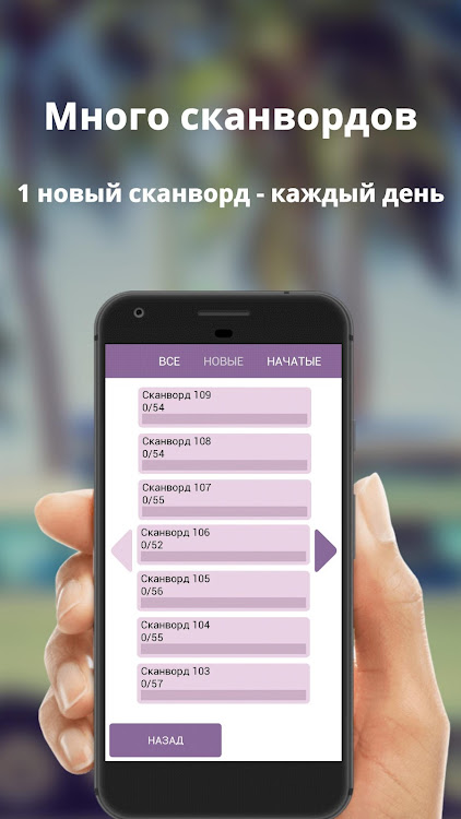 #4. Russian scanwords (Android) By: TomatoApps