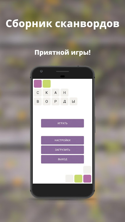 #5. Russian scanwords (Android) By: TomatoApps