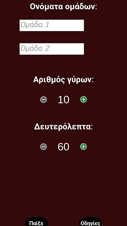 #5. Παντομίμα (Android) By: Evargir