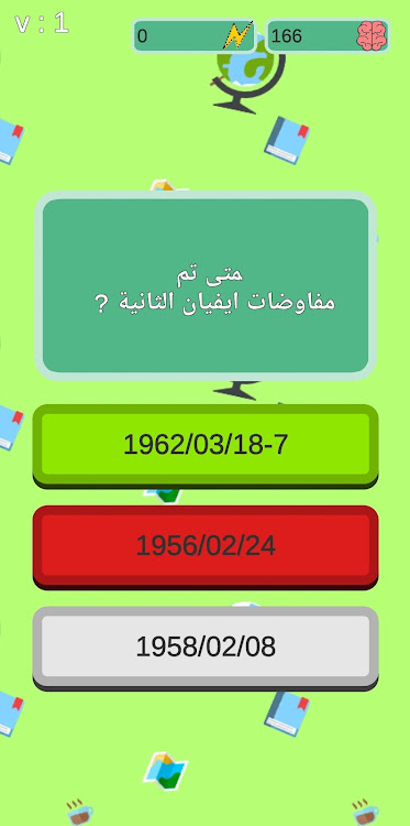 #2. تحدي مراجعة تواريخ البكالوريا (Android) By: DELL3A STUDIO