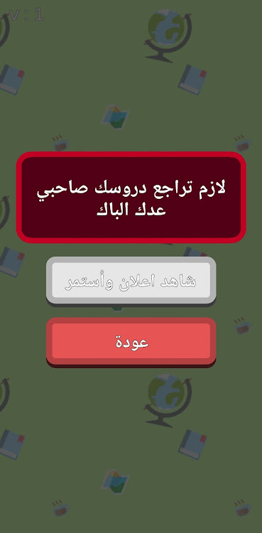 #5. تحدي مراجعة تواريخ البكالوريا (Android) By: DELL3A STUDIO