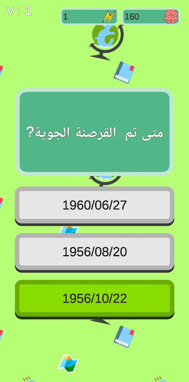 #7. تحدي مراجعة تواريخ البكالوريا (Android) By: DELL3A STUDIO