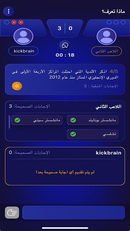 #3. KickBrain (Android) By: Hussein Al Terek