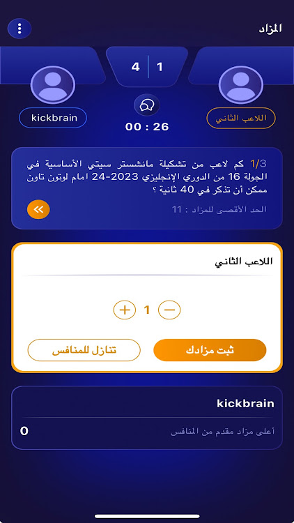 #4. KickBrain (Android) By: Hussein Al Terek