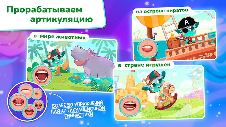 #4. Миры Ави. Логопедия (Android) By: Education Soft