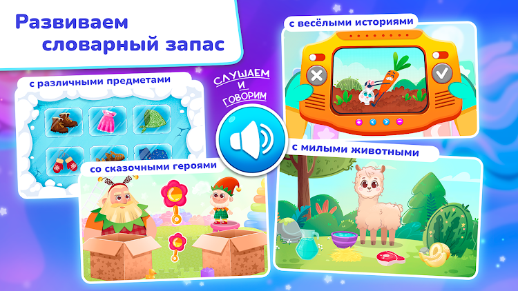 #5. Миры Ави. Логопедия (Android) By: Education Soft