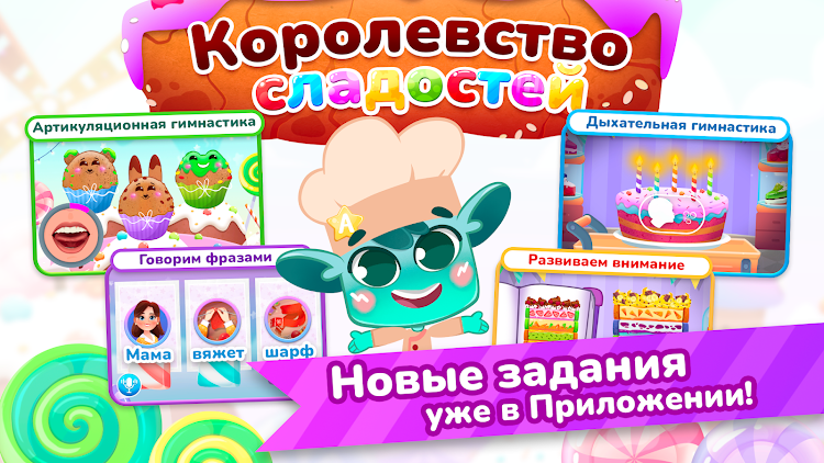 #9. Миры Ави. Логопедия (Android) By: Education Soft