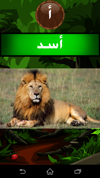 #4. حديقة الحيوانات (Android) By: Oub Apps