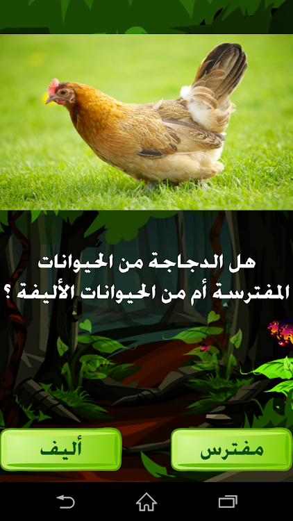 #7. حديقة الحيوانات (Android) By: Oub Apps