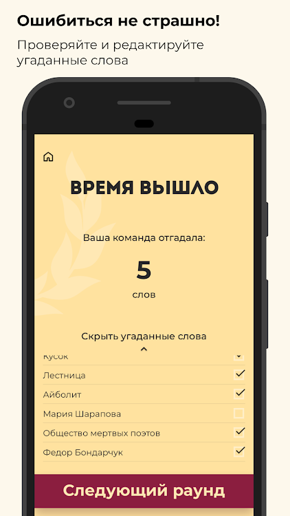 #7. Шапка - игра в слова. Шляпа (Android) By: Alexander Nekipelov