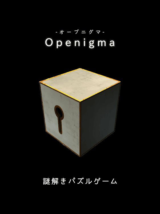 #6. Openigma -オープニグマ- -ステージ型謎解きパズル (Android) By: G.Gear.inc