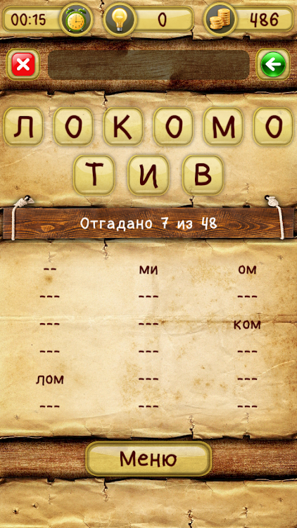 #2. Слова из слова (Android) By: UA-PLAY