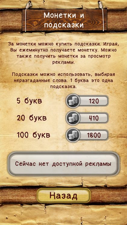 #4. Слова из слова (Android) By: UA-PLAY