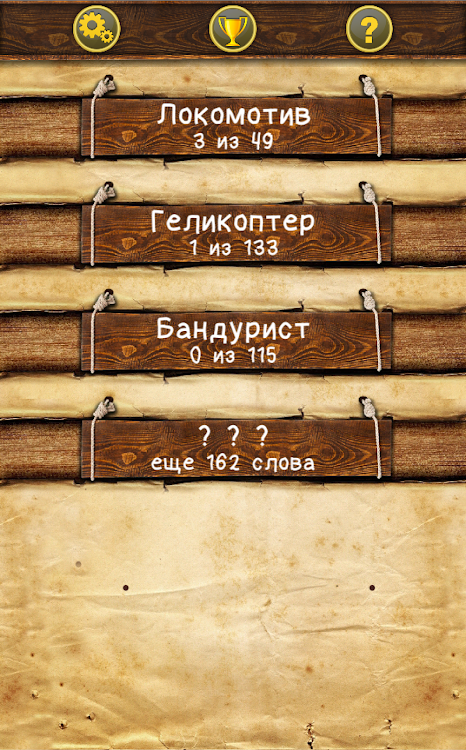 #5. Слова из слова (Android) By: UA-PLAY