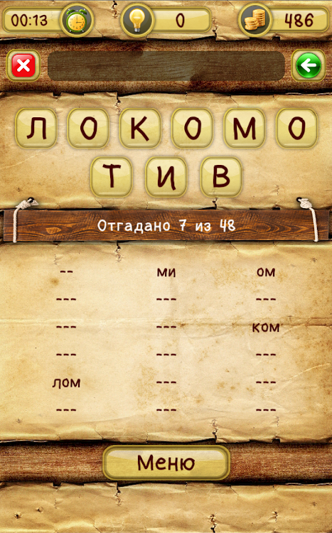 #6. Слова из слова (Android) By: UA-PLAY