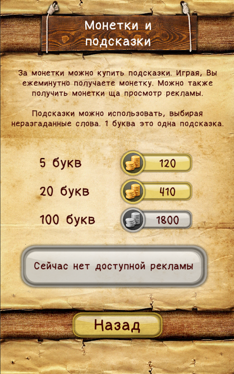 #8. Слова из слова (Android) By: UA-PLAY