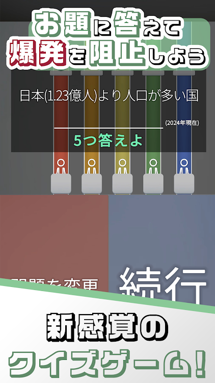 #6. クイズボムファイブ (Android) By: thetaGames