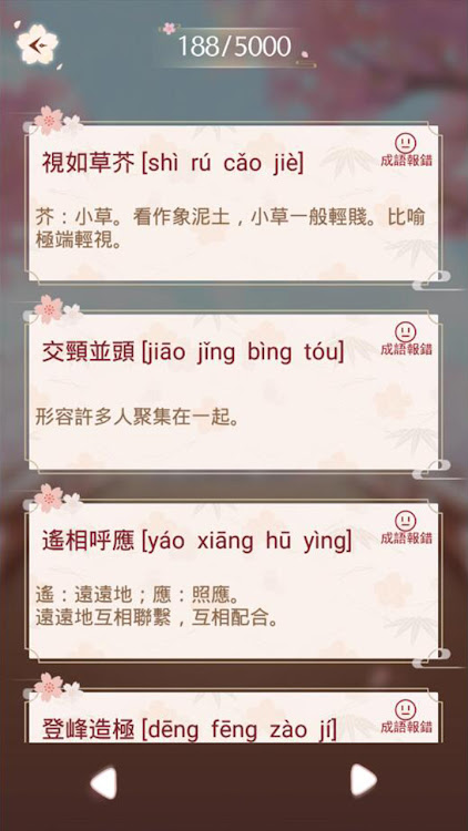 #2. 成語消消挑戰: 成語接龍消除，好玩的單機智力離線小遊戲 (Android) By: Kerun Games