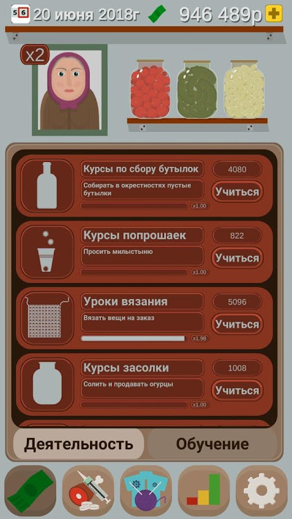 #2. Симулятор Пенсионера (Android) By: ProudHorse Games