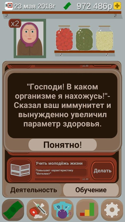 #3. Симулятор Пенсионера (Android) By: ProudHorse Games