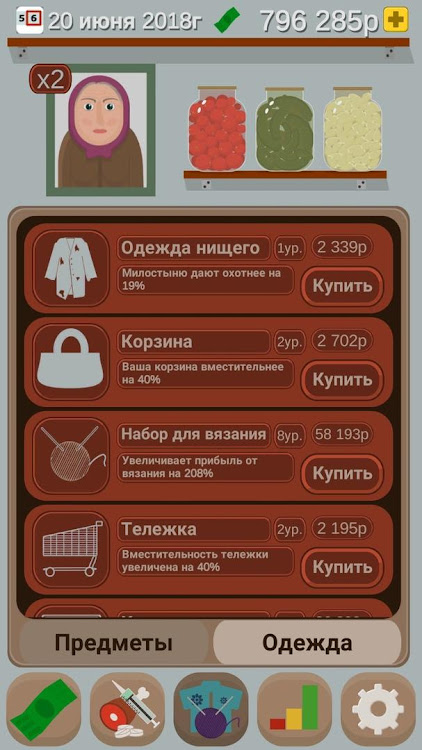 #4. Симулятор Пенсионера (Android) By: ProudHorse Games