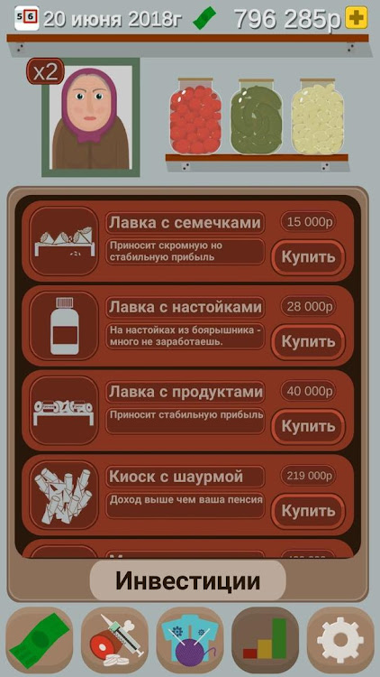 #5. Симулятор Пенсионера (Android) By: ProudHorse Games