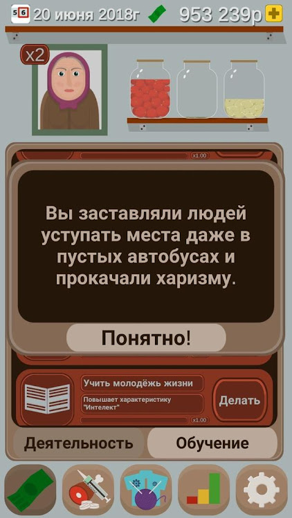 #6. Симулятор Пенсионера (Android) By: ProudHorse Games