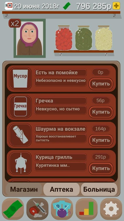 #7. Симулятор Пенсионера (Android) By: ProudHorse Games