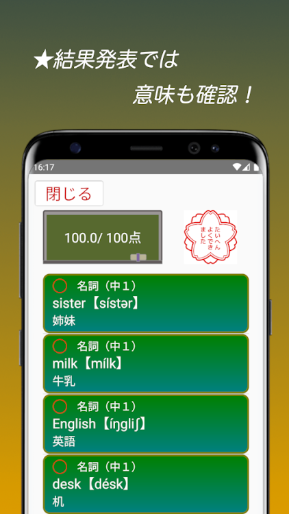 #3. 中学英単語スピード暗記(エビ英中)～繰り返して覚える英単語～ (Android) By: kij_inc