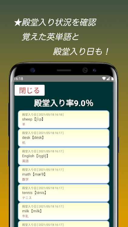 #5. 中学英単語スピード暗記(エビ英中)～繰り返して覚える英単語～ (Android) By: kij_inc