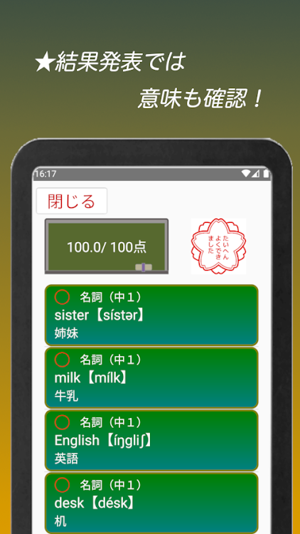 #8. 中学英単語スピード暗記(エビ英中)～繰り返して覚える英単語～ (Android) By: kij_inc