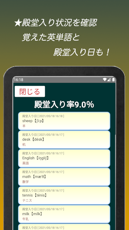 #10. 中学英単語スピード暗記(エビ英中)～繰り返して覚える英単語～ (Android) By: kij_inc