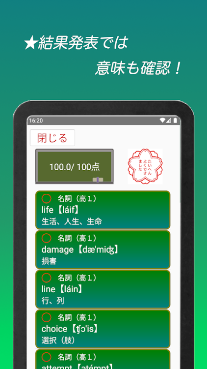 #8. 高校英単語スピード暗記(エビ英高)～繰り返して覚える英単語～ (Android) By: kij_inc