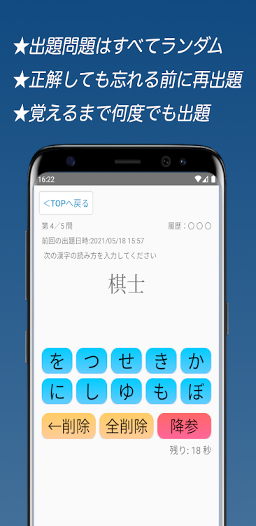 #2. 漢字スピード暗記(エビ漢)～繰り返して覚える漢字読み学習～ (Android) By: kij_inc