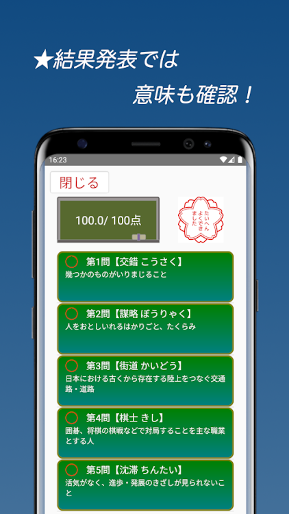 #3. 漢字スピード暗記(エビ漢)～繰り返して覚える漢字読み学習～ (Android) By: kij_inc