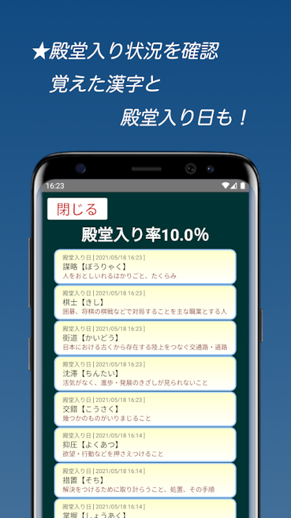 #5. 漢字スピード暗記(エビ漢)～繰り返して覚える漢字読み学習～ (Android) By: kij_inc