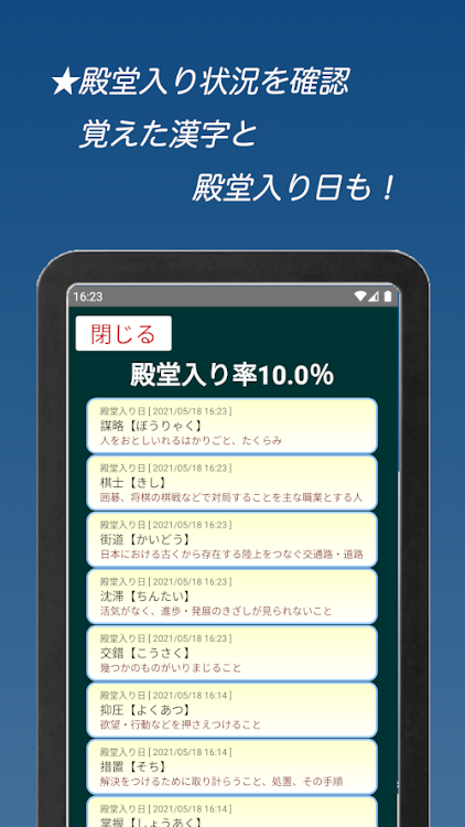 #10. 漢字スピード暗記(エビ漢)～繰り返して覚える漢字読み学習～ (Android) By: kij_inc