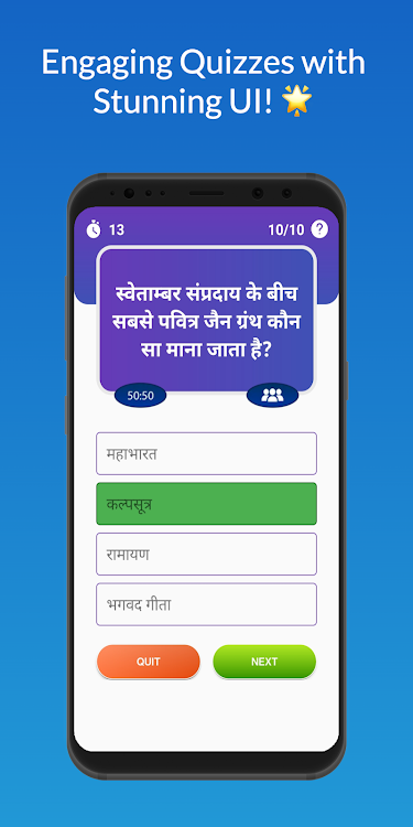 #3. Jain Dharm Quiz (Android) By: Hemant Jain