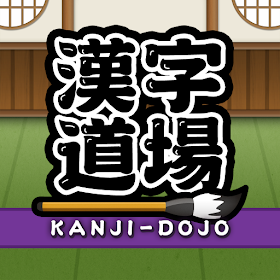 japanese learning : kanji Dojo