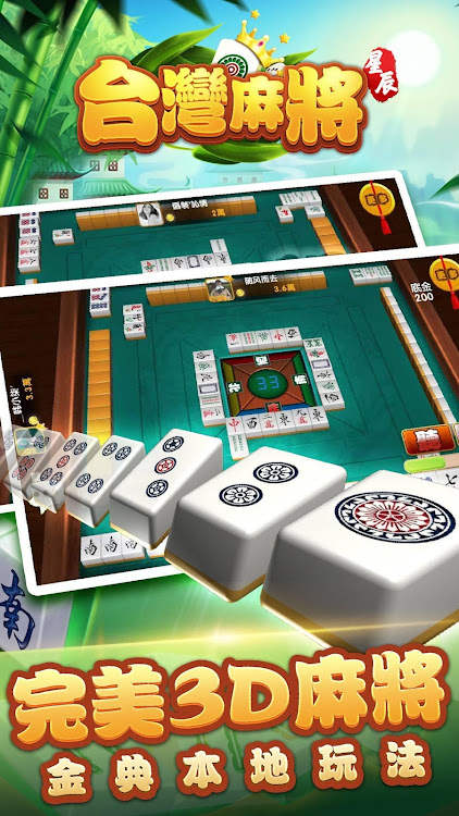 #4. 台灣麻將單機版-精美3d棋牌麻將 (Android) By: Chudu Star Games