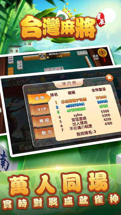 #5. 台灣麻將單機版-精美3d棋牌麻將 (Android) By: Chudu Star Games