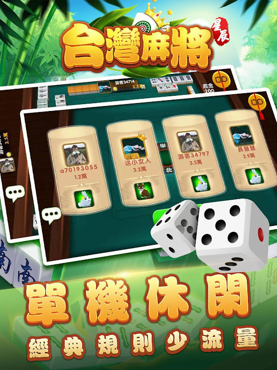 #7. 台灣麻將單機版-精美3d棋牌麻將 (Android) By: Chudu Star Games