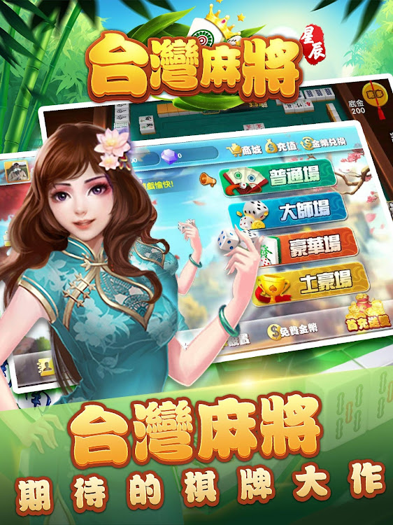 #8. 台灣麻將單機版-精美3d棋牌麻將 (Android) By: Chudu Star Games