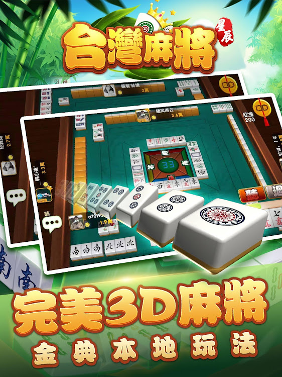 #9. 台灣麻將單機版-精美3d棋牌麻將 (Android) By: Chudu Star Games